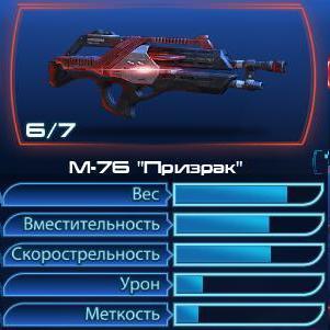 Mass Effect 3 - Оружие в Мass Еffect 3. Одиночная игра (Гайд).